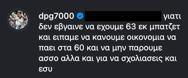 Σχόλιο Γιαννακόπουλου για Όσμαν και Τολιόπουλο