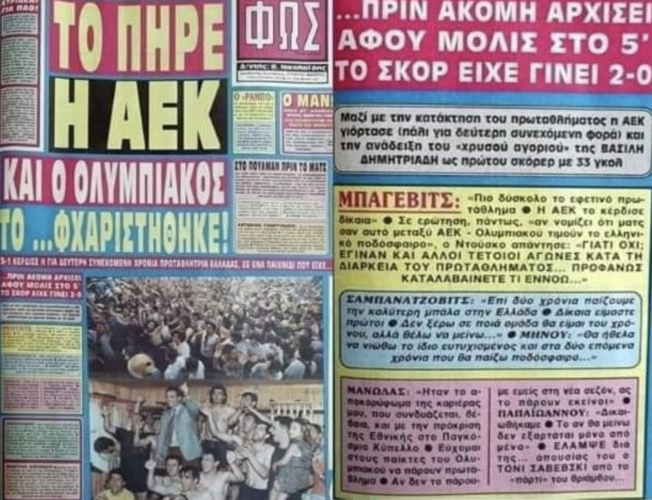 Δημοσιεύματα μετά την ήττα του Ολυμπιακού από την ΑΕΚ