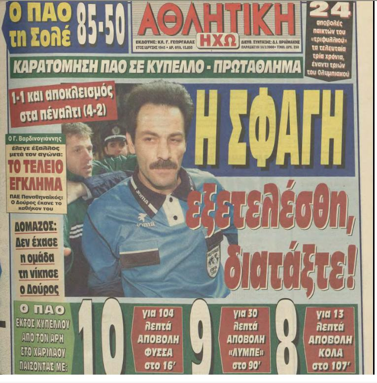 Πρωτοσέλιδο εφημερίδας για το Άρης - Παναθηναϊκός στο Κύπελλο