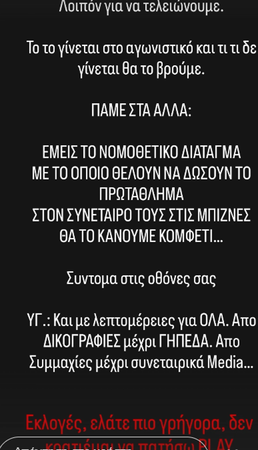 Το προκλητικό story του Κώστα Καραπαπά