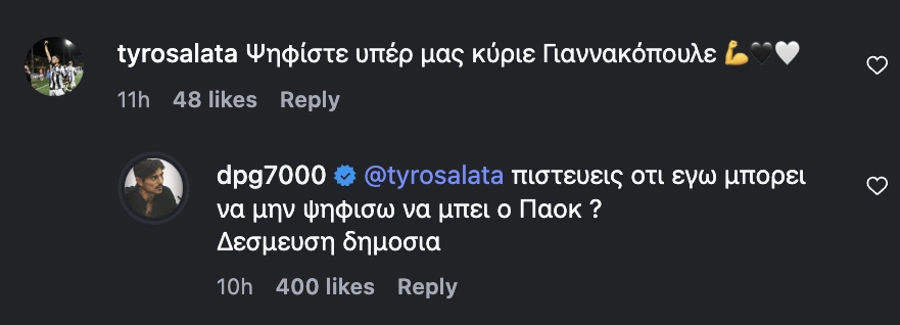 Το σχόλιο του Γιαννακόπουλου